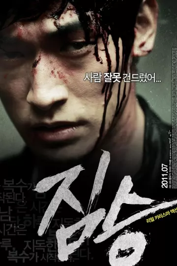 禽兽2011
