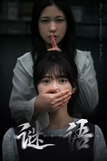 谜语
