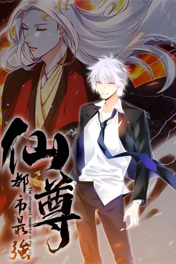 都市最强仙尊动态漫第二季