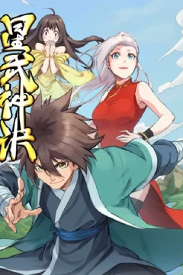 星武神诀 动态漫画