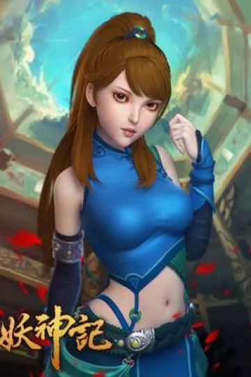 妖神记 第一季[电影解说]