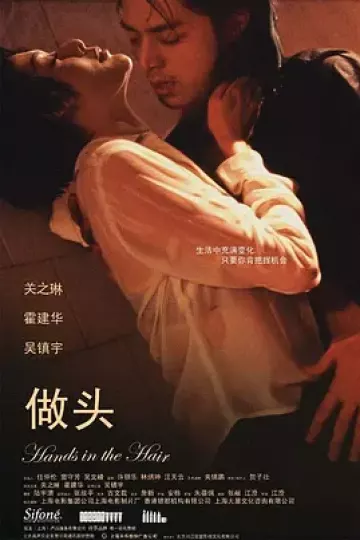 做头2005