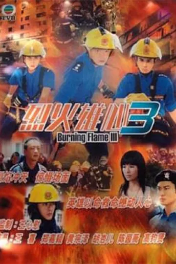 烈火雄心3国语