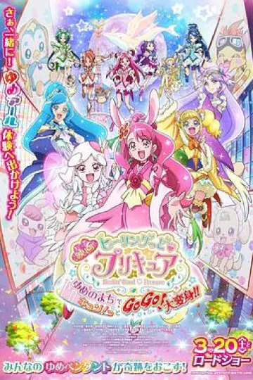 Healin' Good ♥ 光之美少女 梦想的小镇心动不已!GoGo!大变身!!