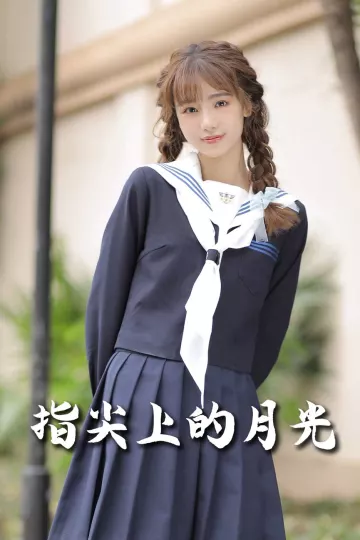 恋爱宜今日＆指尖上的月光&amp;幸孕三宝