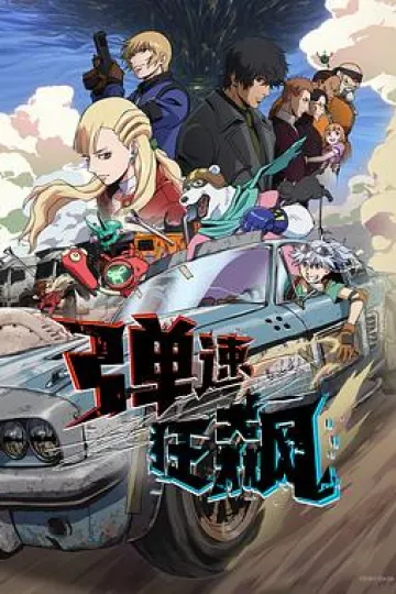 弹速狂飙