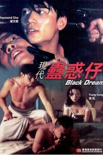现代蛊惑仔