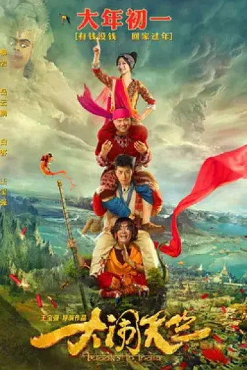 大闹天竺[电影解说]