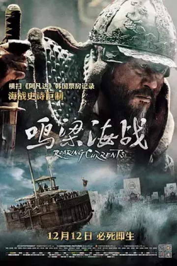 鸣梁海战[电影解说]