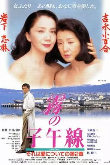 雾的子午线[电影解说]