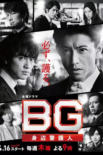 BG：贴身保镖第二季