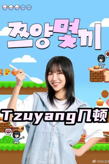 Tzuyang几顿