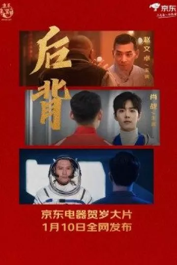 后背2022
