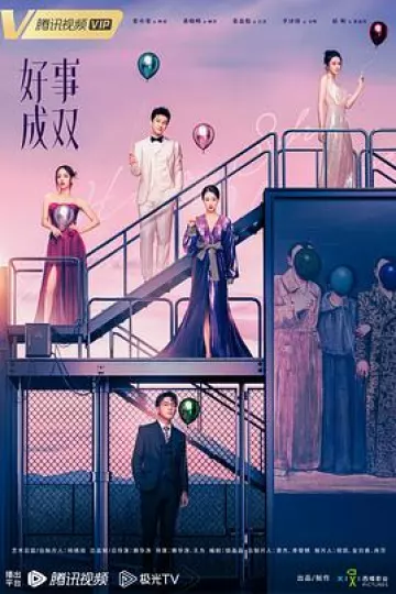 好事成双2023