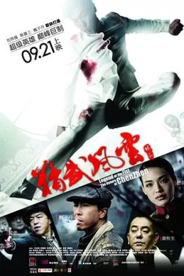精武风云·陈真国语