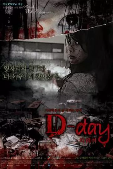 突然有一天之D-day[电影解说]