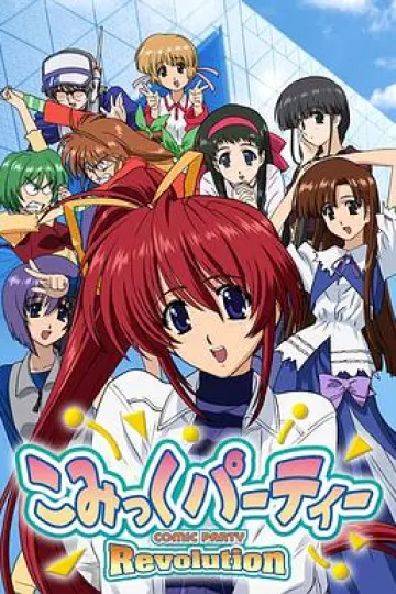 漫画同人会 革命