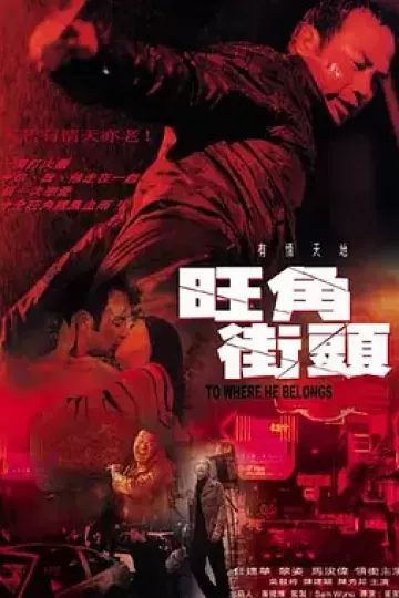 旺角街头