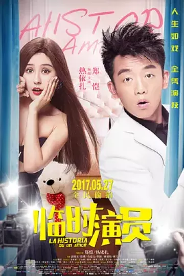 临时演员[电影解说]