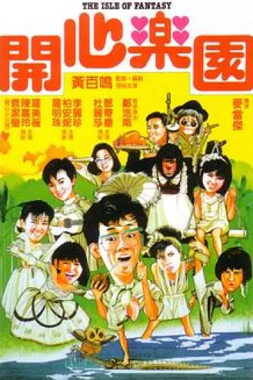 开心乐园[电影解说]