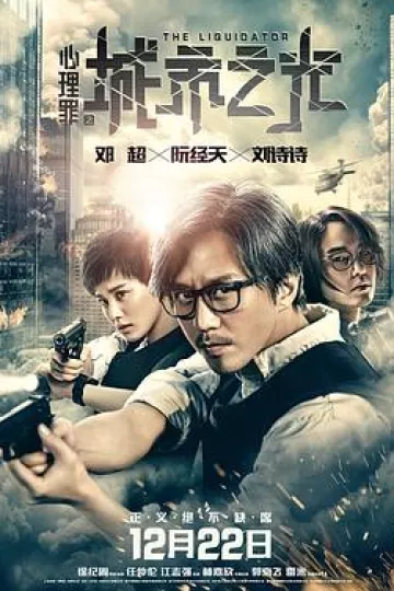 心理罪之城市之光[电影解说]