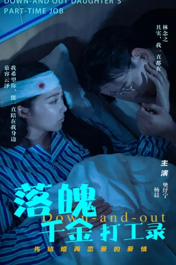 落魄千金打工录