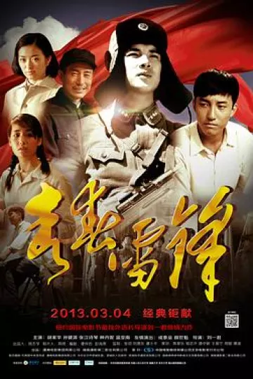 青春雷锋