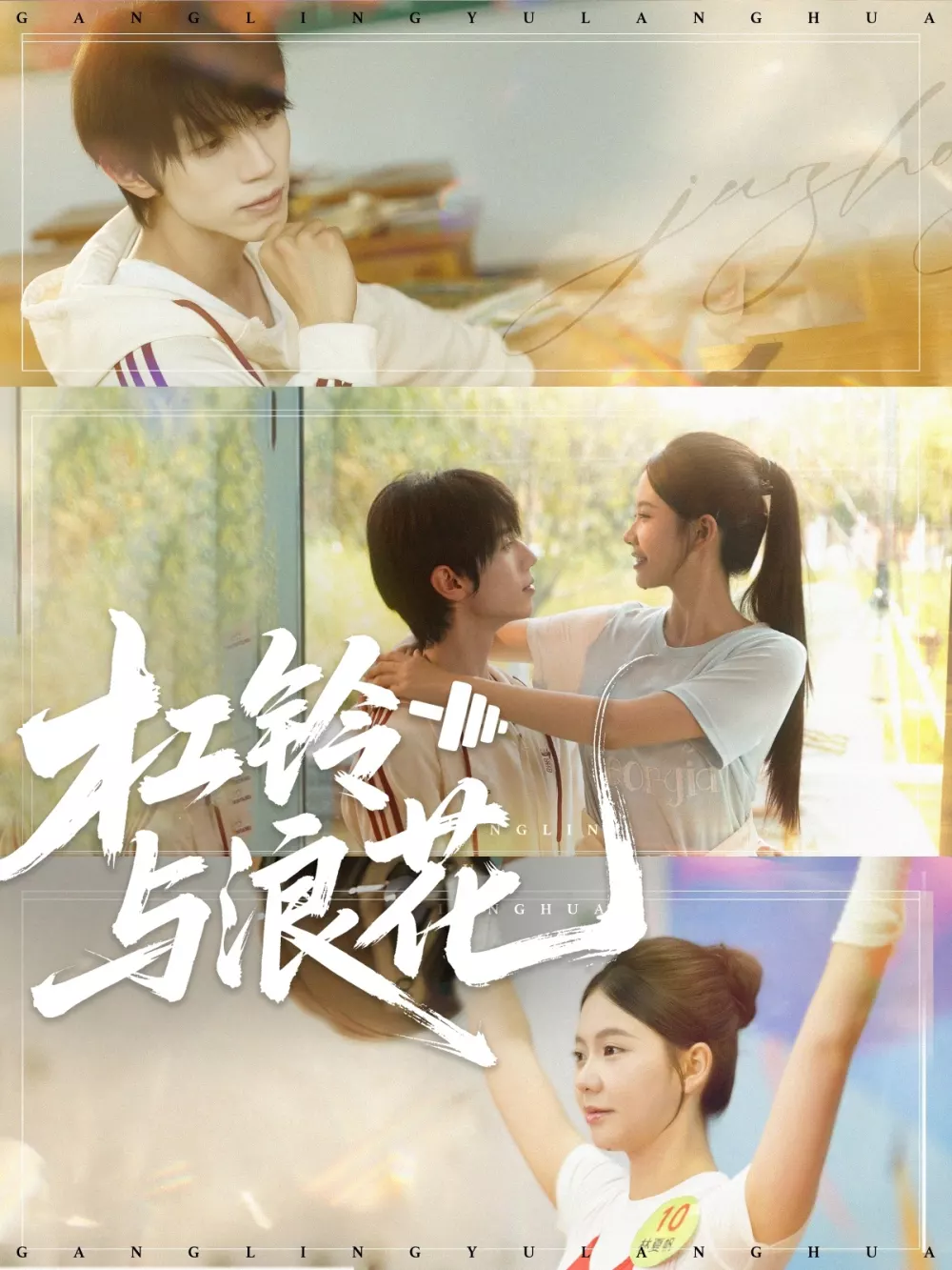 杠铃与浪花