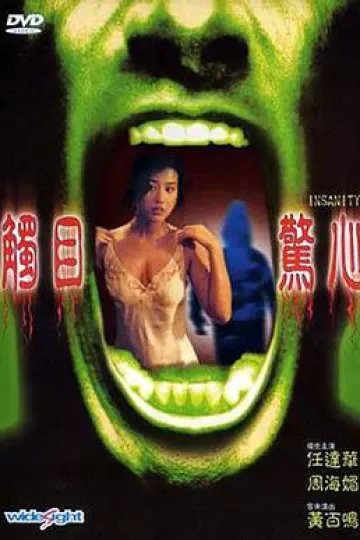 触目惊心1993