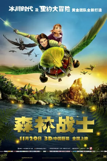 森林战士