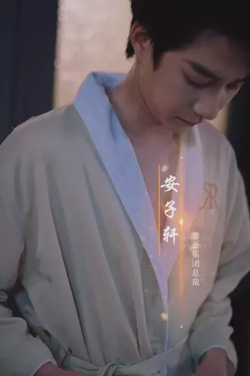 假意真情