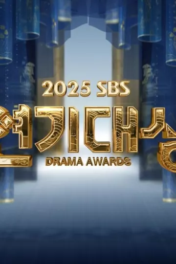 2025SBS演技大赏