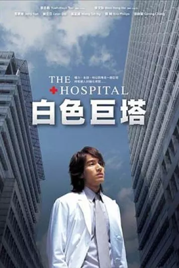 白色巨塔2006