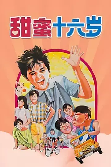 甜蜜十六岁1986