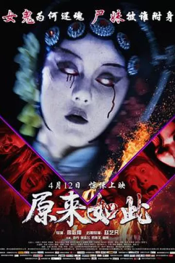 原来如此[电影解说]