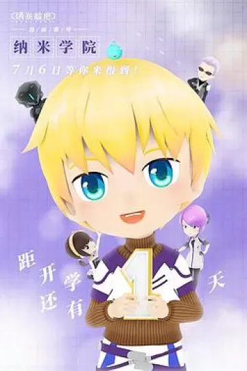 纳米学院