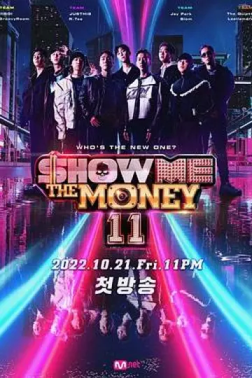 给我钱第11季