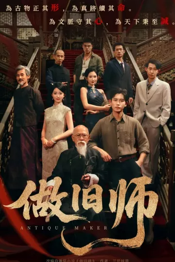 做旧师