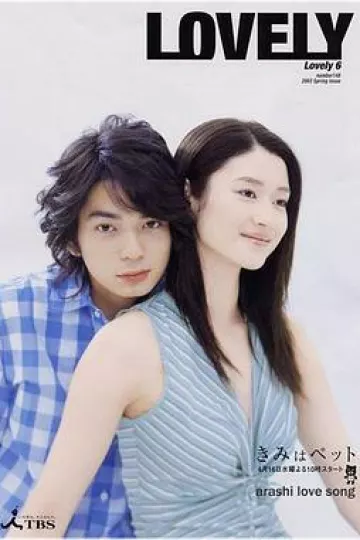 宠物情人2003