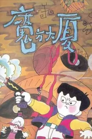 魔方大厦
