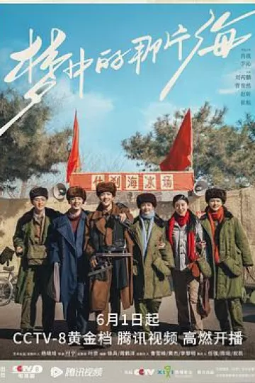 梦中的那片海[电影解说]