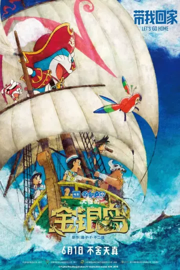 哆啦A梦：大雄的金银岛