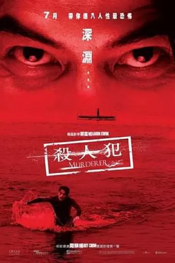 杀人犯