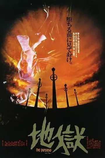地狱1979[电影解说]