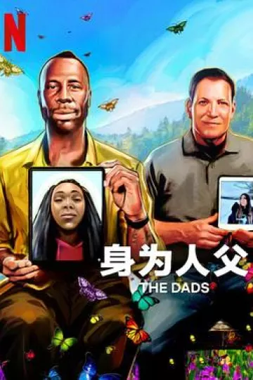 身为人父2023