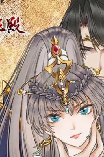盛世梨花殿动态漫画第一季