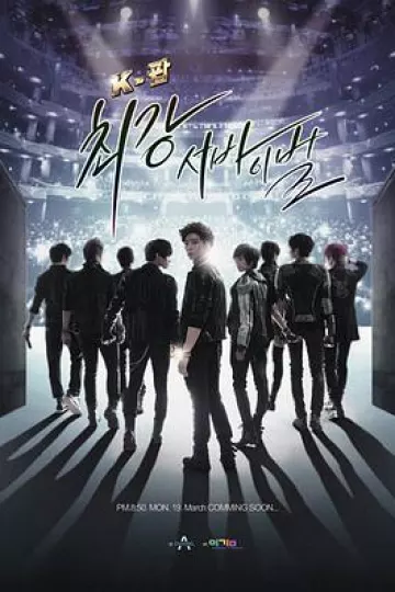 K-POP最强生死战