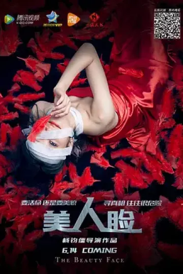 美人脸