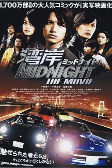 湾岸 midnight the movie