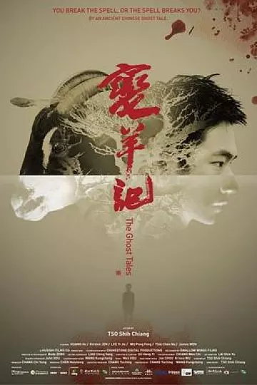 变羊记[电影解说]